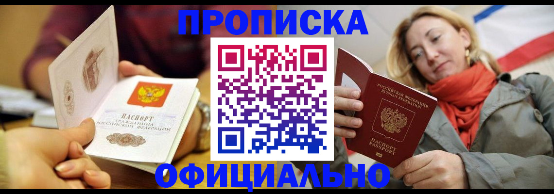 прописка гарантия в Пласте