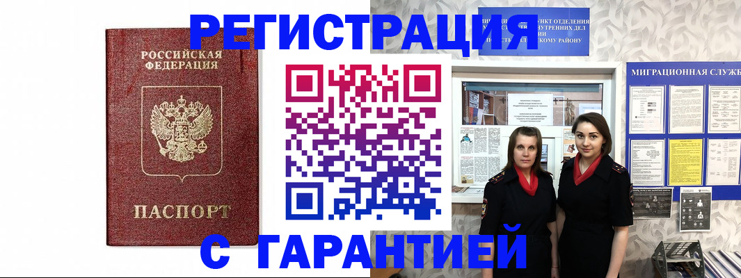 временная регистрация в Пласте
